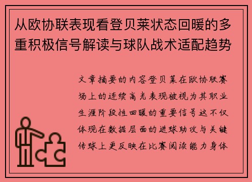 从欧协联表现看登贝莱状态回暖的多重积极信号解读与球队战术适配趋势 从欧协联表现看登贝莱状态回暖的多重积极信号解读与球队战术适配趋势