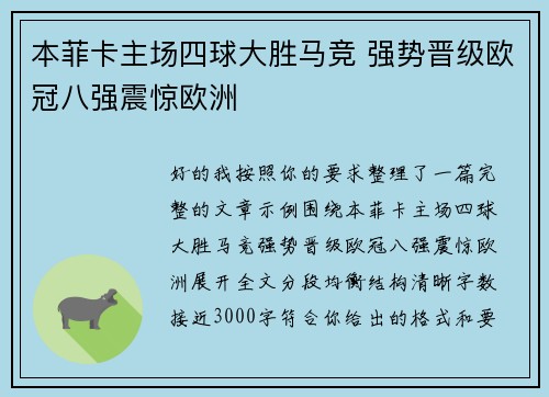 本菲卡主场四球大胜马竞 强势晋级欧冠八强震惊欧洲 本菲卡主场四球大胜马竞 强势晋级欧冠八强震惊欧洲