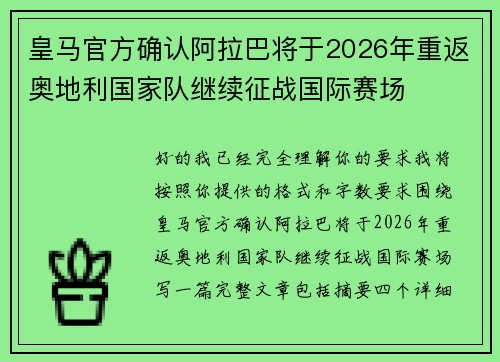 皇马官方确认阿拉巴将于2026年重返奥地利国家队继续征战国际赛场